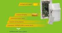 EXPRESS-GSM. Сигнализатор GSM беспроводной