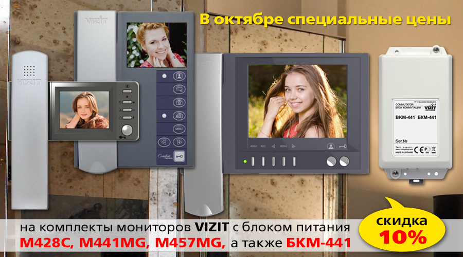 Сайт визит домофоны. Видеодомофон Vizit-m мониторы. Видеодомофон Vizit-m441mg. Визит м428с. Vizit-m428c.