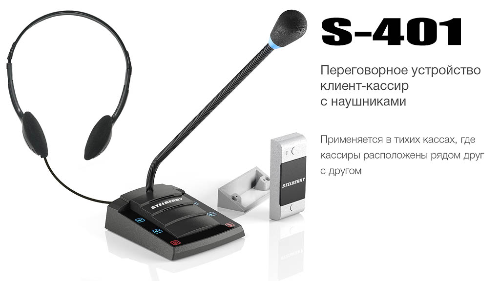 Переговорное устройство STELBERRY S-401