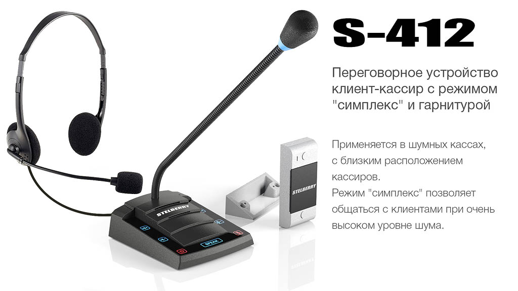 Переговорное устройство STELBERRY S-412