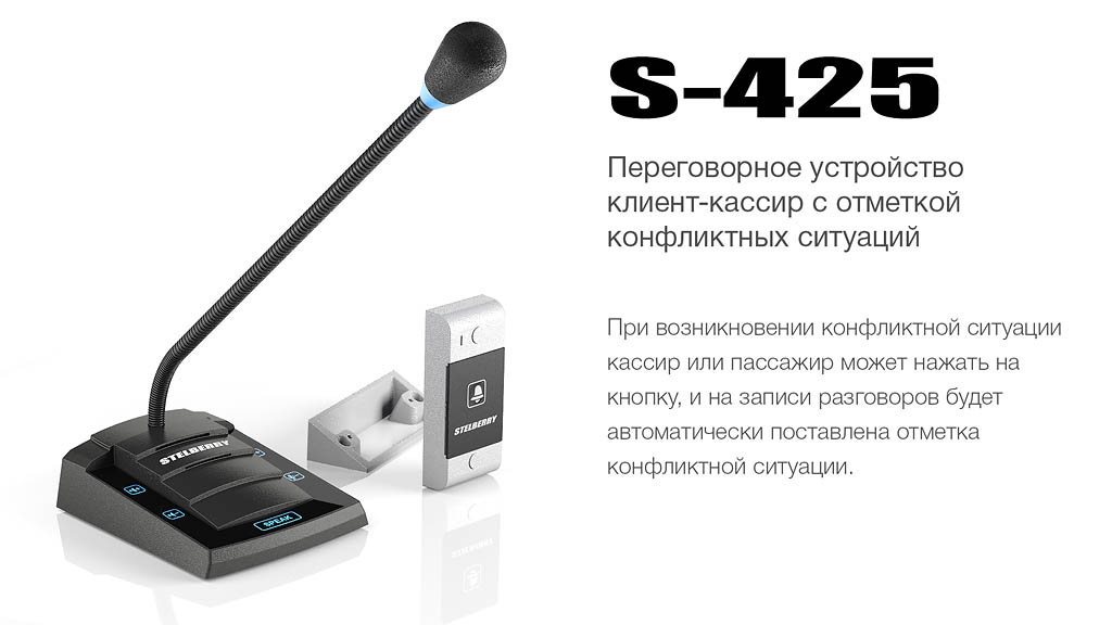 переговорное устройство STELBERRY S-425