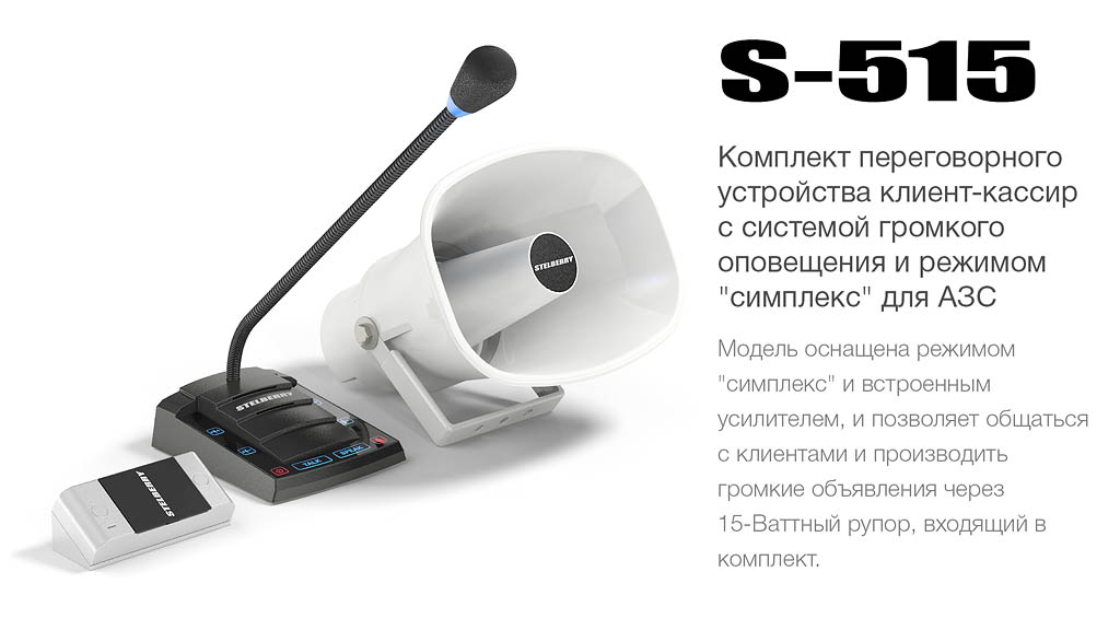 переговорное устройство STELBERRY S-515