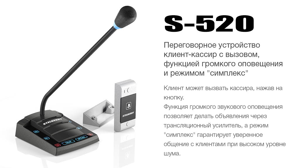 переговорное устройство STELBERRY S-520