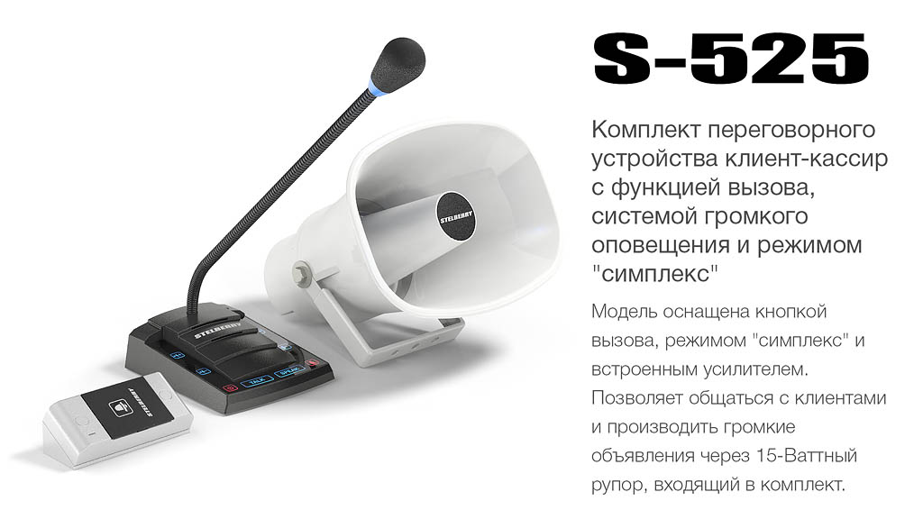 переговорное устройство STELBERRY S-525