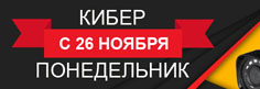 Кибер понедельник!  Купите систему видеонаблюдения со скидкой до 70%.