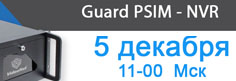 Вебинар «VideoNet PSIM-NVR – видеорегистратор для видеонаблюдения, СКУД и ОПС Bolid».