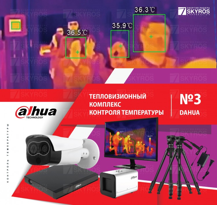 Тепловизионный комплекс контроля температуры DAHUA N3 на базе видеорегистратора и монитора