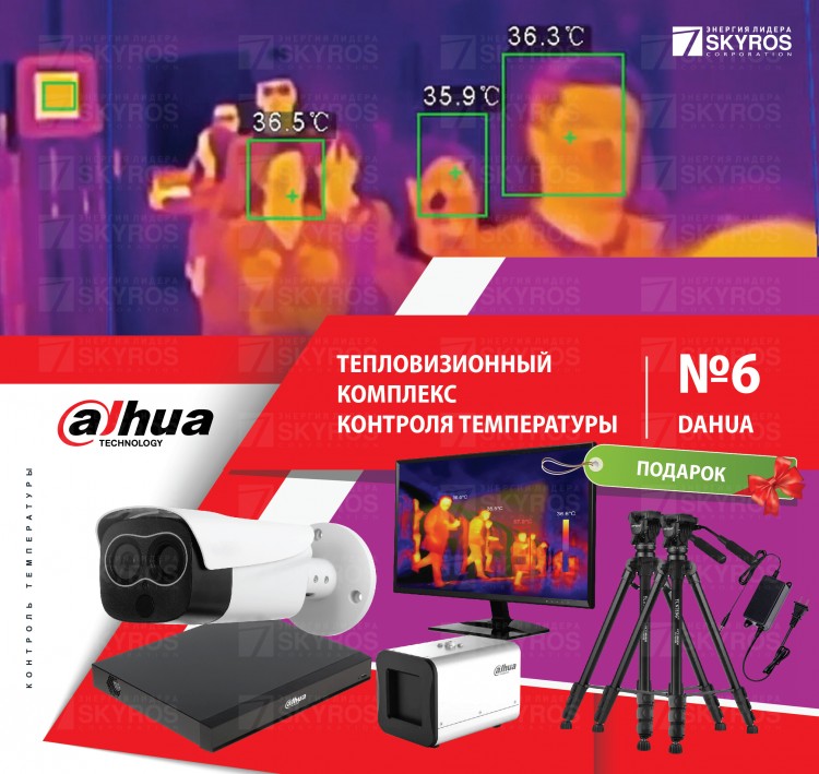 Тепловизионный комплекс контроля температуры DAHUA N6 на базе видеорегистратора и программного обеспечения