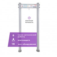 Арочный металлодетектор UltraScan C1800 version WP