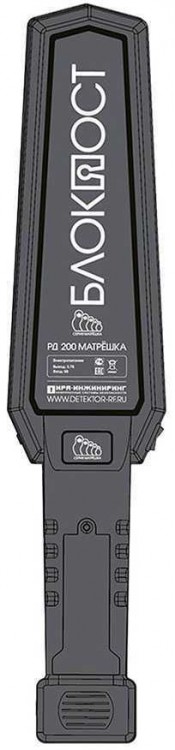 БЛОКПОСТ РД 200 Ручной металлодетектор серии МАТРЕШКА