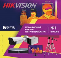 Тепловизионный комплекс интеллектуального контроля температуры HIKVISION N1 на базе видеорегистратора серии DeepinMind