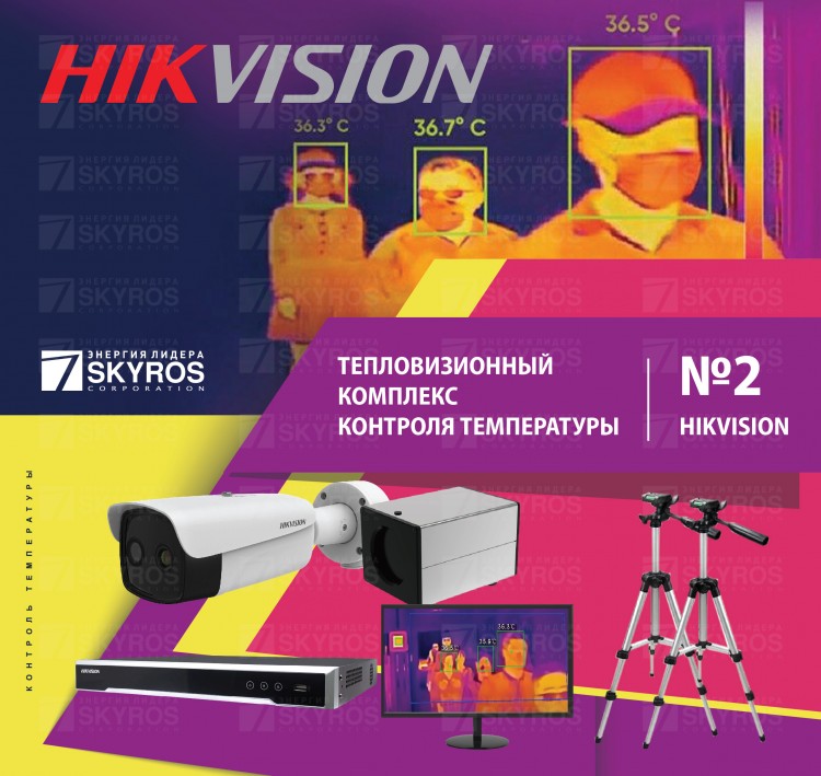 Тепловизионный комплекс контроля температуры HIKVISION N2 на базе видеорегистратора и монитора