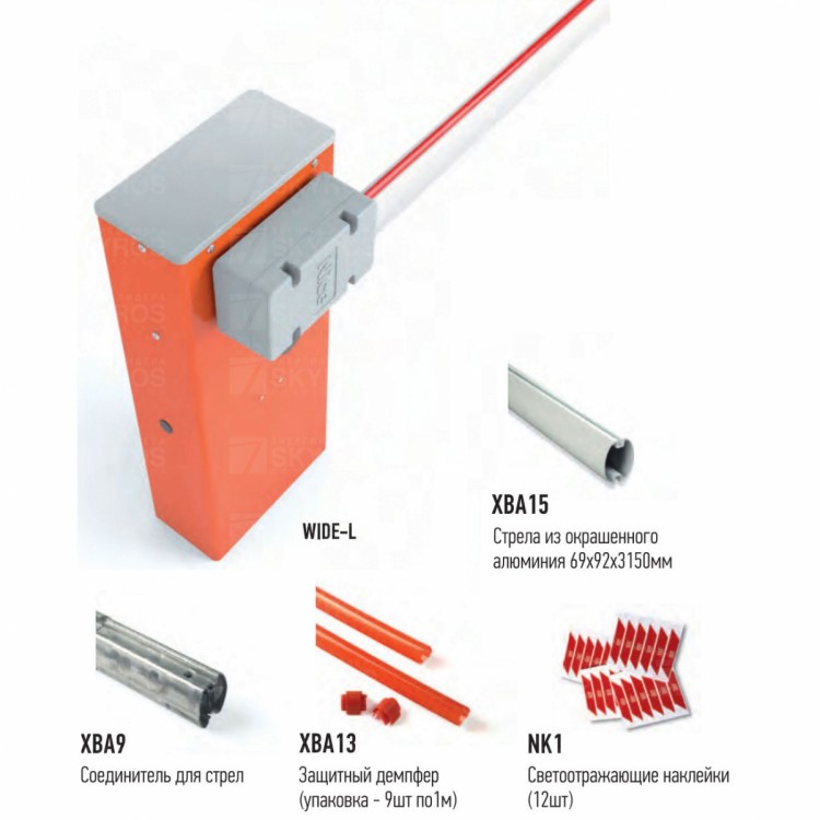 WIDEL6KIT/RU01 Комплект шлагбаума для проездов шириной до 6м